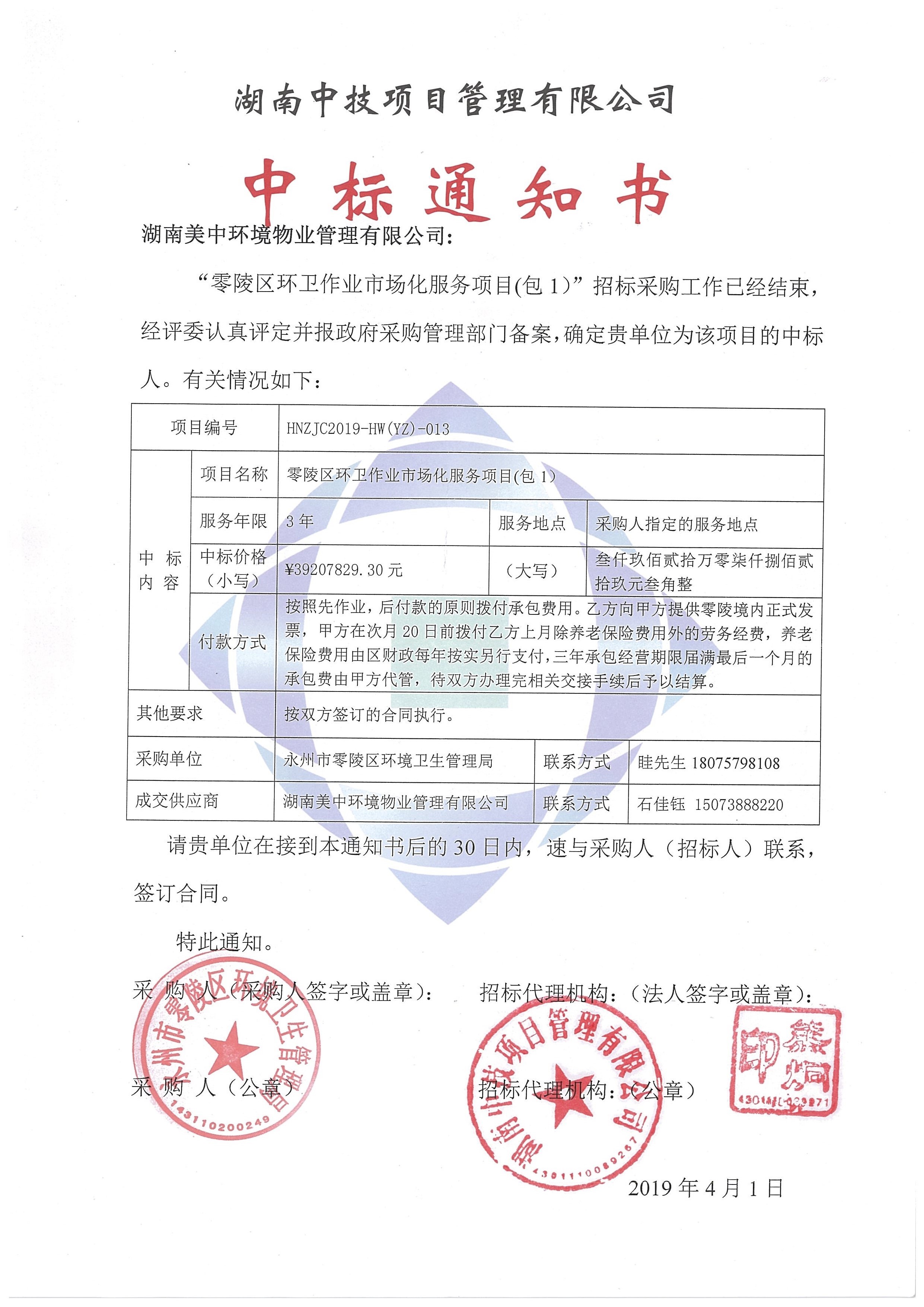 中標(biāo)通知書(4).jpg 中標(biāo)通知書(4).jpg