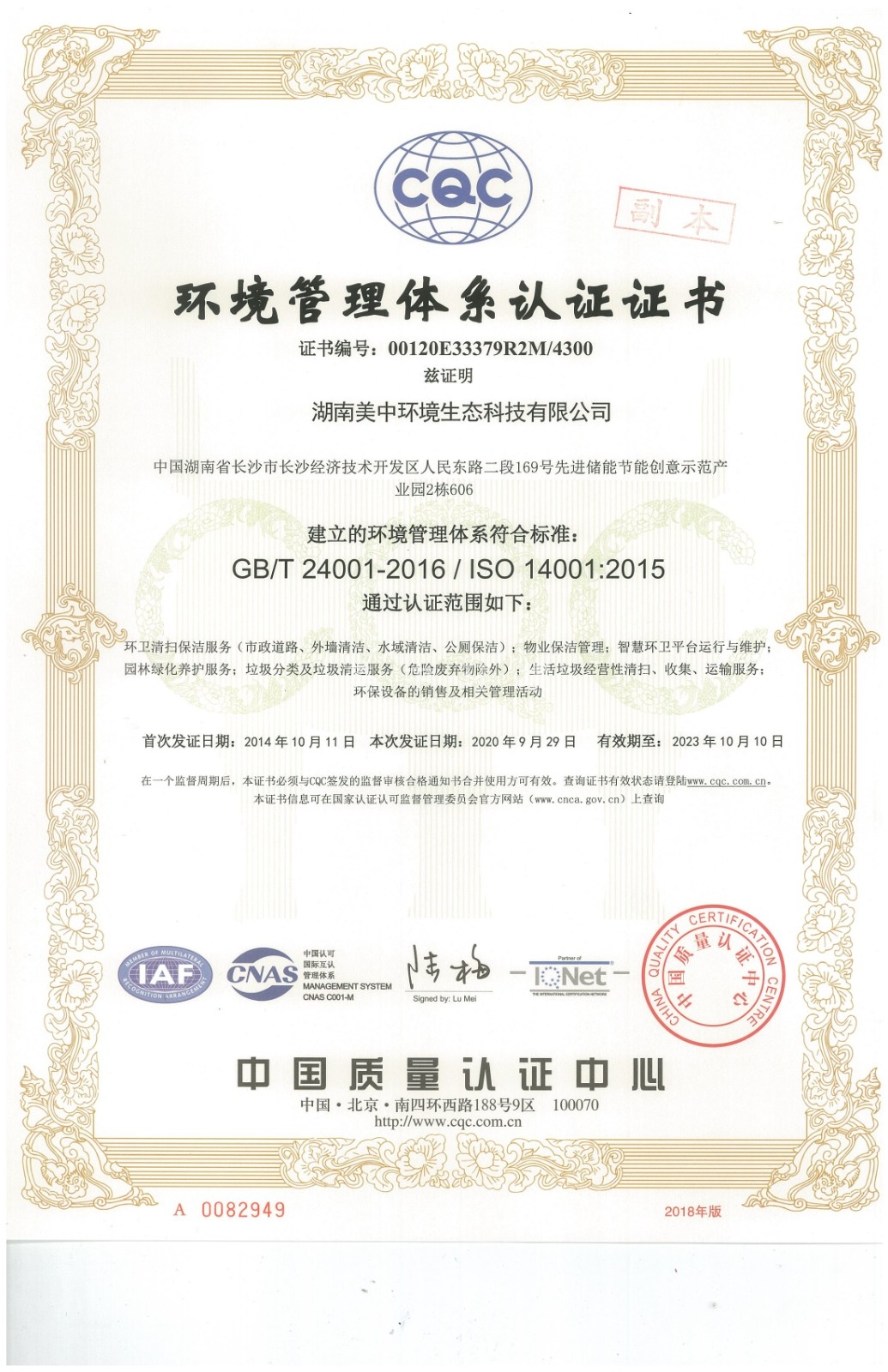 1、環(huán)境管理體系認證證書.jpg