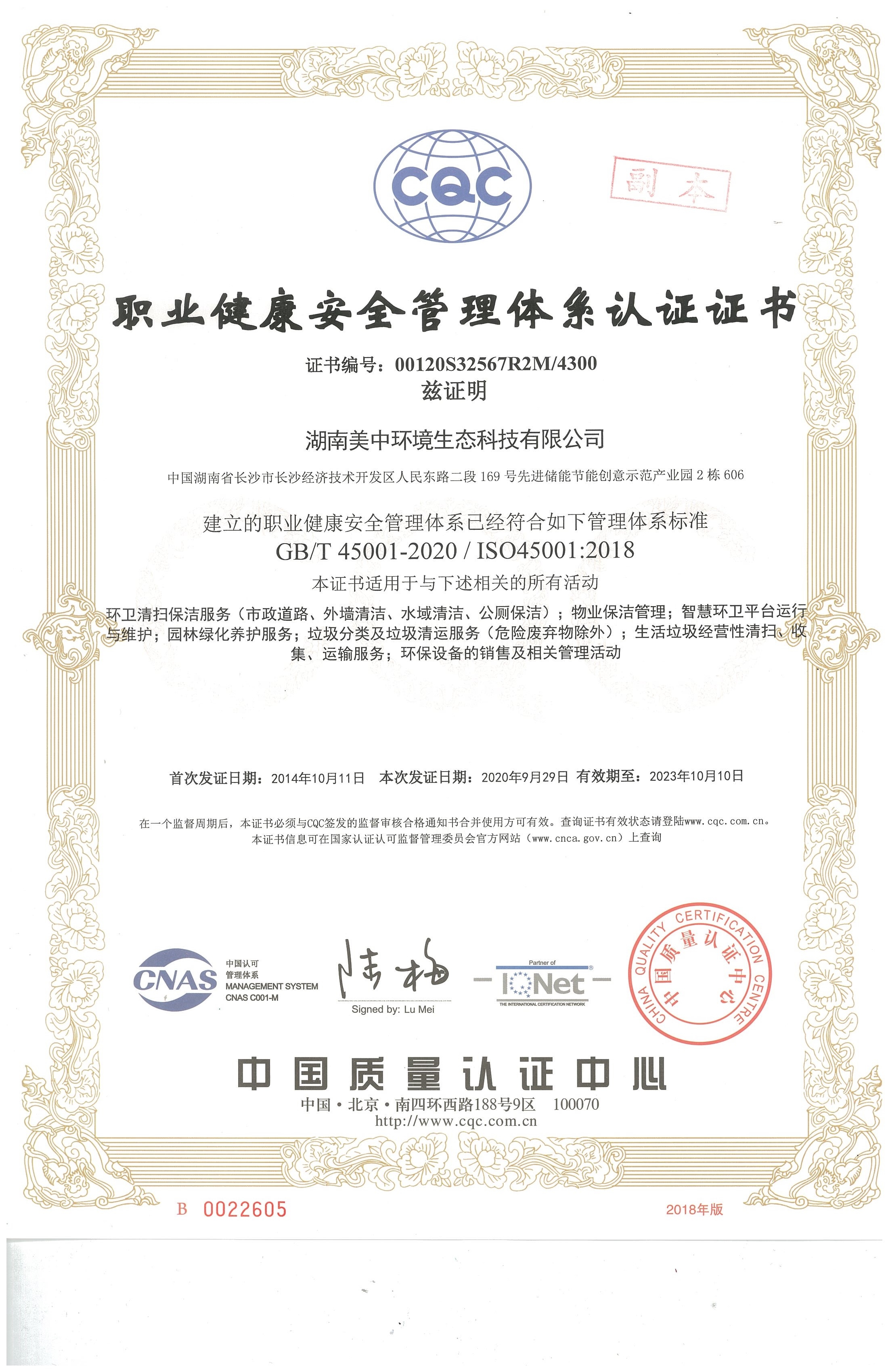 4、職業(yè)健康安全管理體系認證證書.jpg