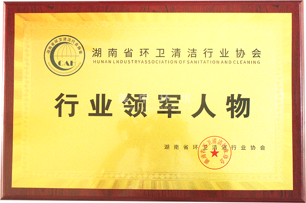 ?2022行業(yè)領(lǐng)軍人物.png